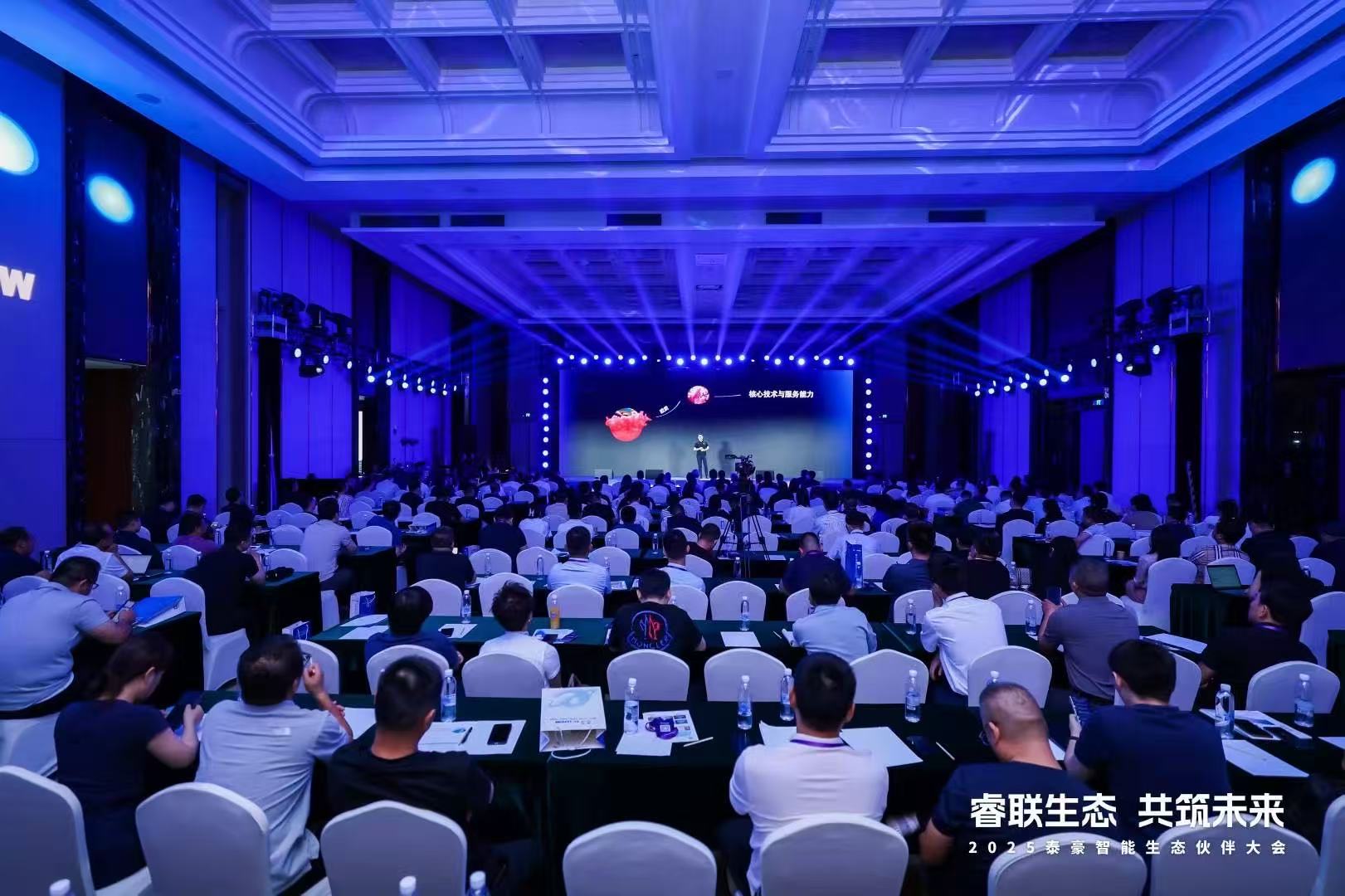 2025球客岛 (中国)智能生态伙伴大会在京圆满落幕：睿联生态，共筑数智未来