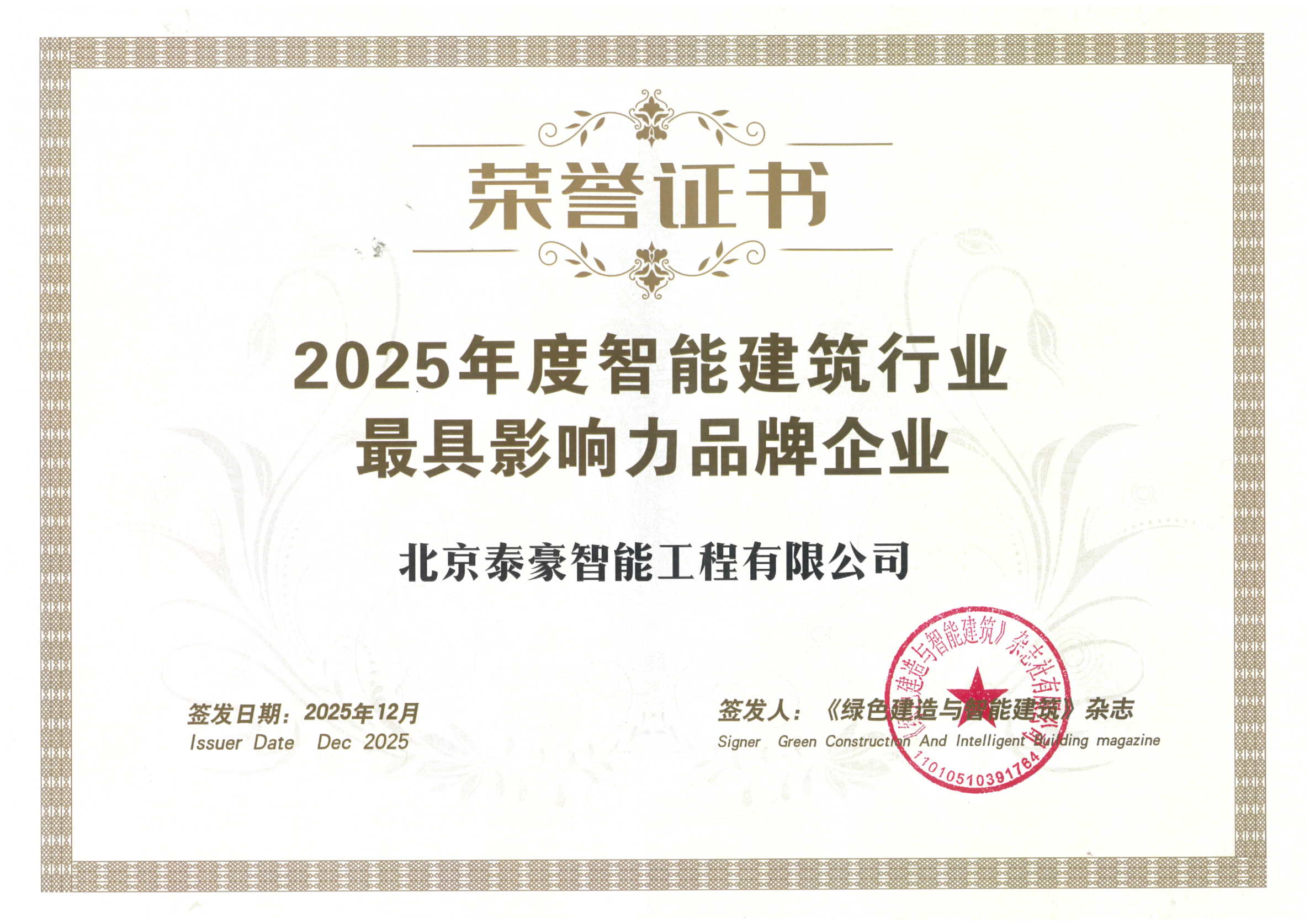 喜讯｜连获三项行业大奖，以“硬核”管控与能效创新，破解智慧建筑落地难题